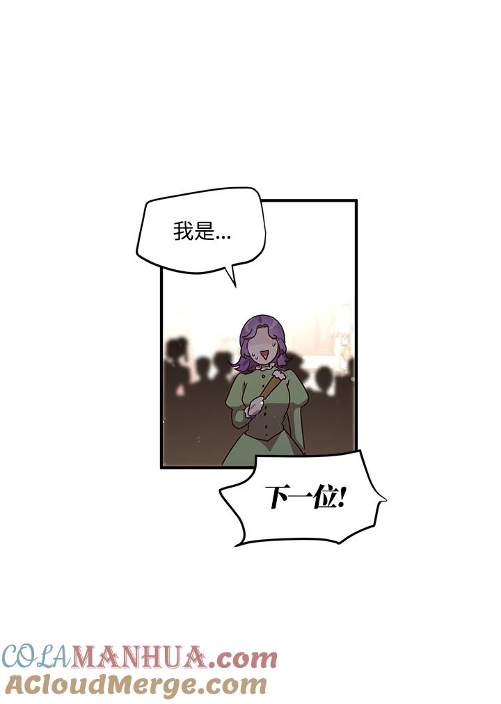 公爵中了爱情魔咒 - 第131话 - 第31张图