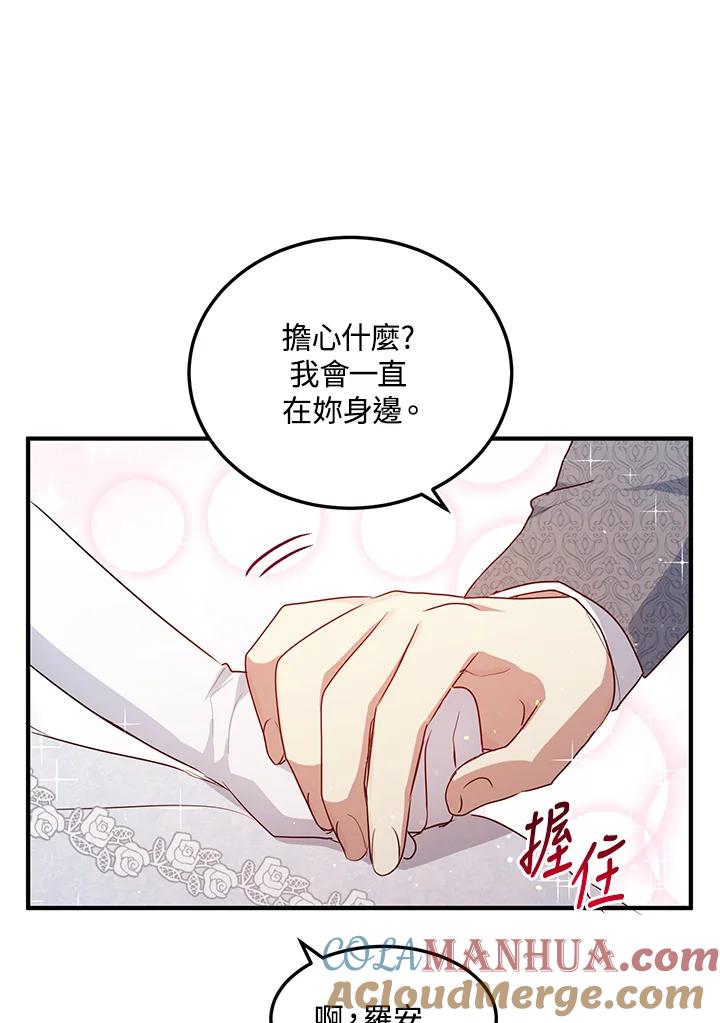 公爵中了爱情魔咒 - 第131话 - 第4张图