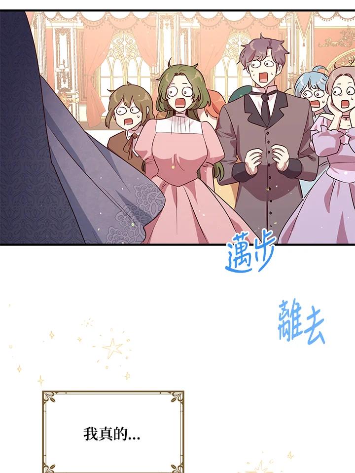 公爵中了爱情魔咒 - 第131话 - 第71张图