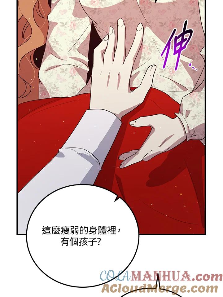 公爵中了爱情魔咒 - 第131话 - 第79张图