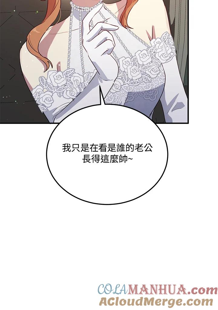 公爵中了爱情魔咒 - 第131话 - 第10张图