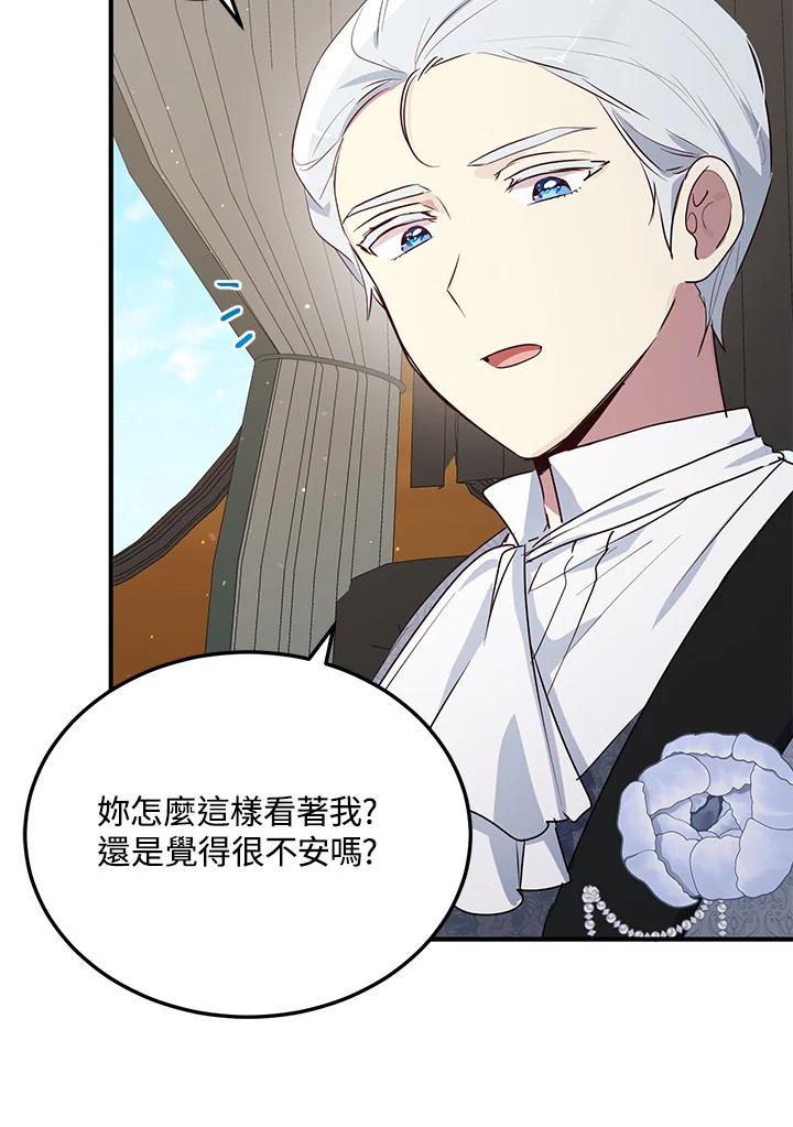 公爵中了爱情魔咒 - 第131话 - 第8张图