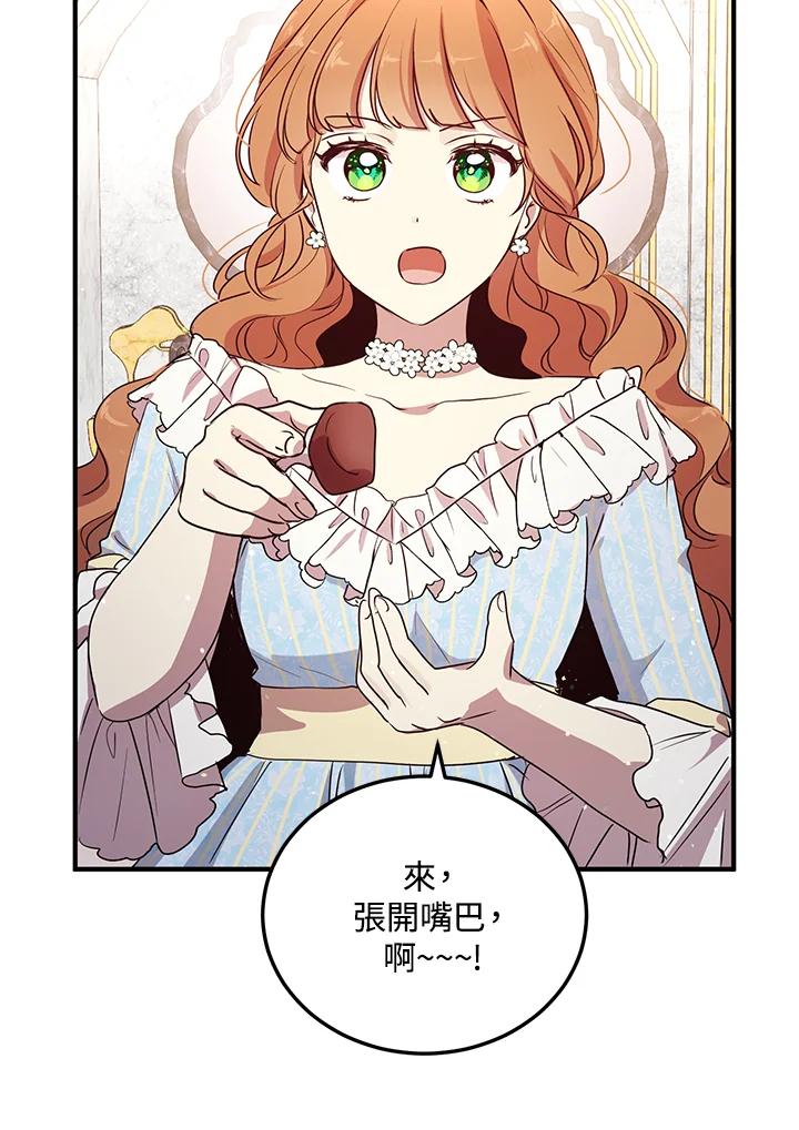 公爵中了爱情魔咒 - 第132话 - 第42张图