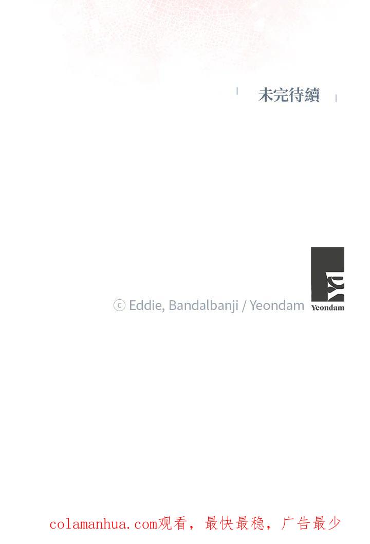 公爵中了爱情魔咒 - 第132话 - 第80张图