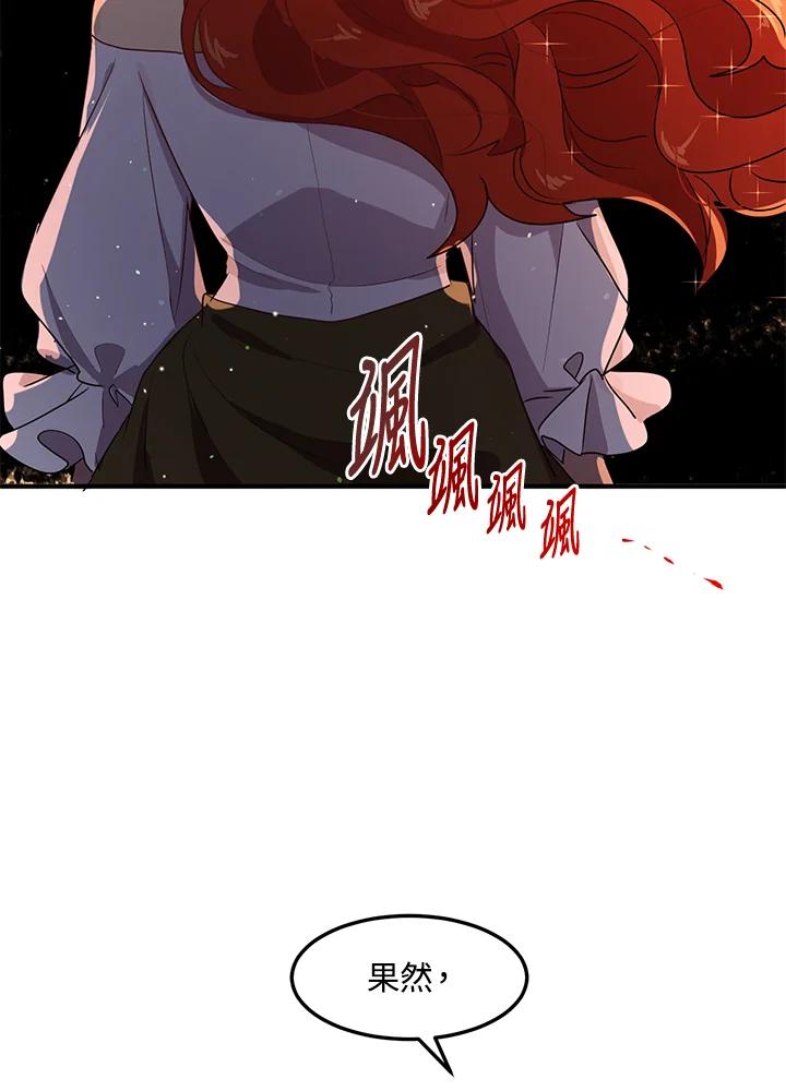 公爵中了爱情魔咒 - 第132话 - 第75张图