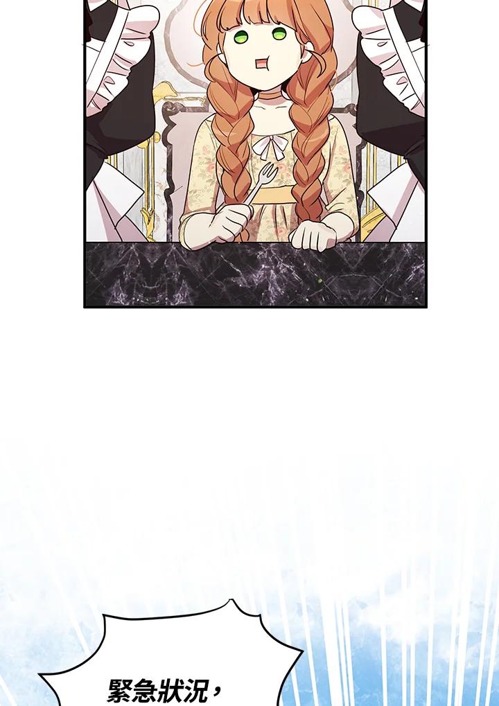 公爵中了爱情魔咒 - 第132话 - 第38张图