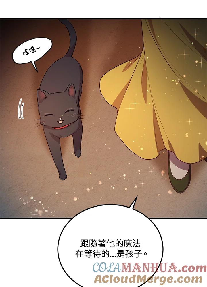 公爵中了爱情魔咒 - 第132话 - 第76张图