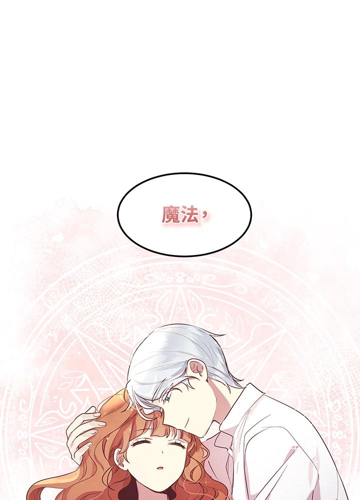 公爵中了爱情魔咒 - 第132话 - 第78张图