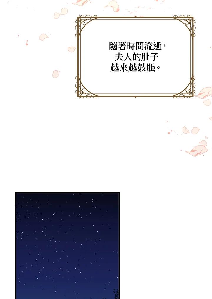 公爵中了爱情魔咒 - 第132话 - 第50张图