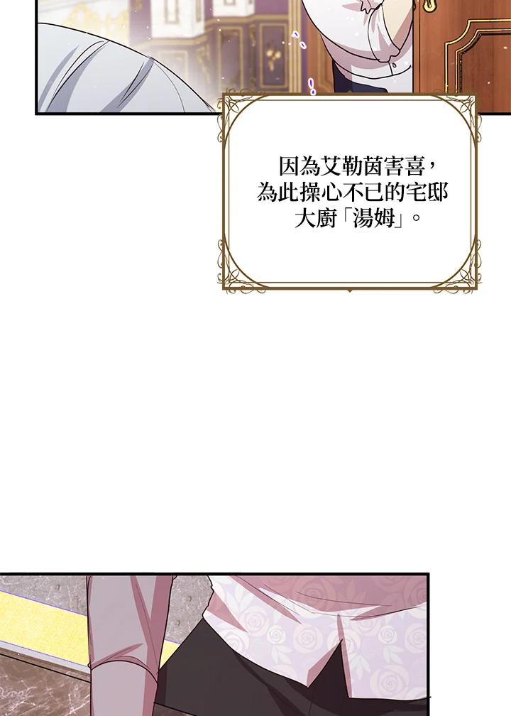 公爵中了爱情魔咒 - 第132话 - 第18张图