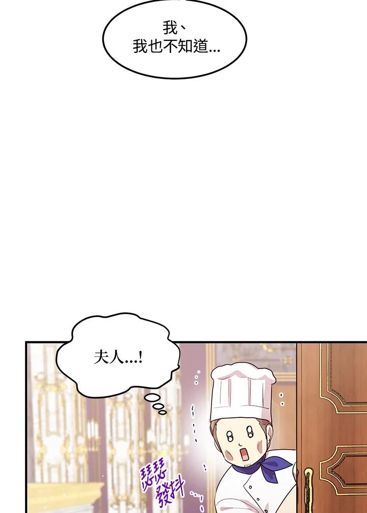 公爵中了爱情魔咒 - 第132话 - 第17张图