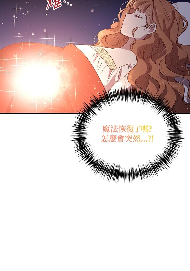 公爵中了爱情魔咒 - 第132话 - 第69张图