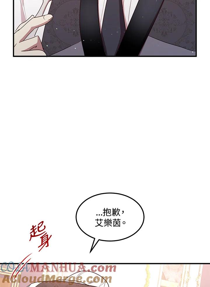 公爵中了爱情魔咒 - 第132话 - 第34张图