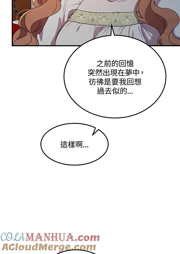 公爵中了爱情魔咒 - 第132话 - 第55张图