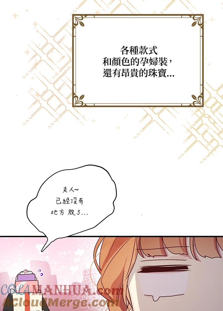 公爵中了爱情魔咒 - 第132话 - 第7张图