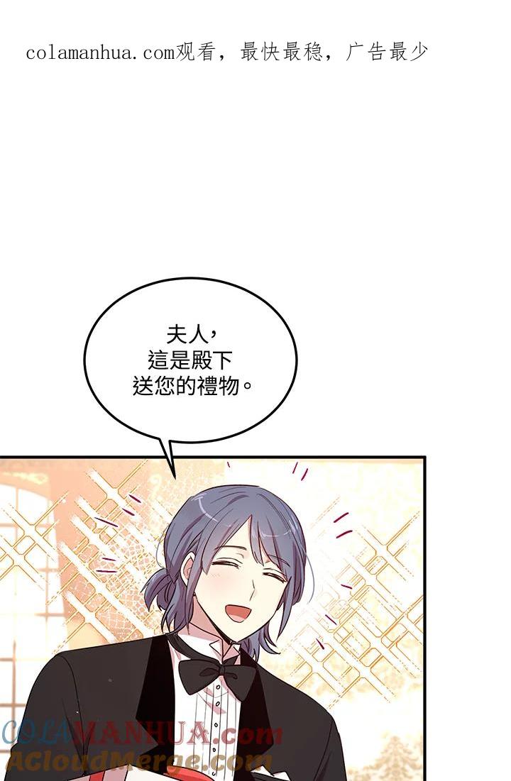 公爵中了爱情魔咒 - 第132话 - 第1张图