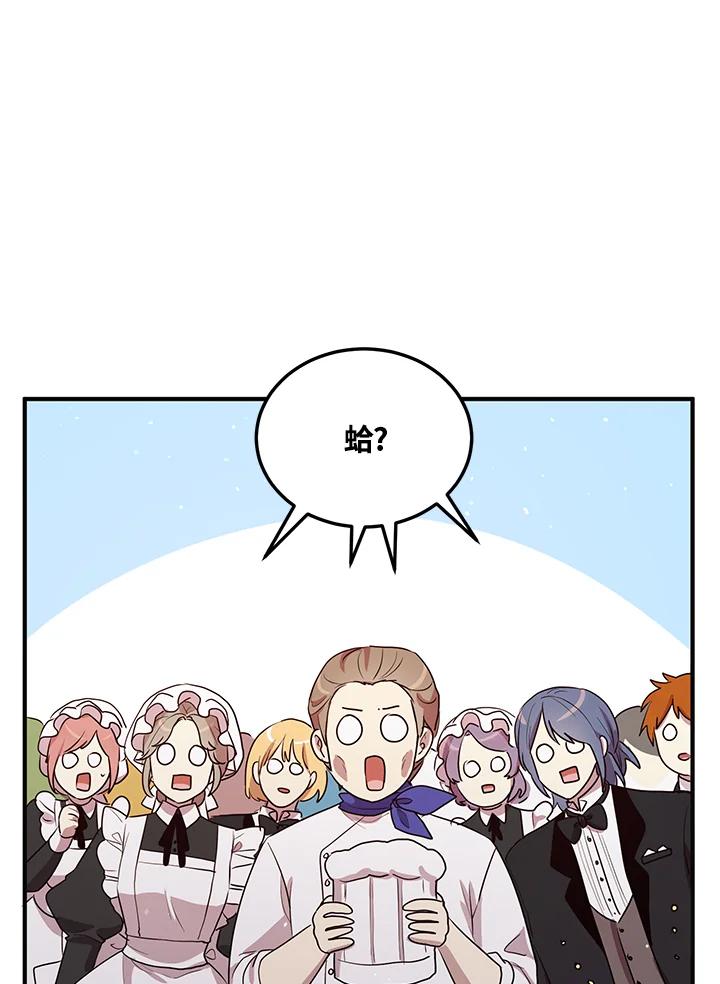 公爵中了爱情魔咒 - 第132话 - 第29张图