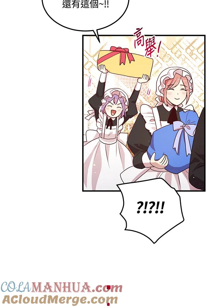 公爵中了爱情魔咒 - 第132话 - 第4张图