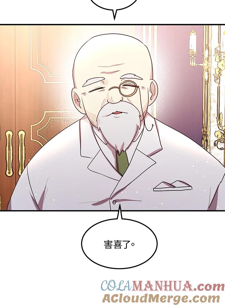 公爵中了爱情魔咒 - 第132话 - 第28张图