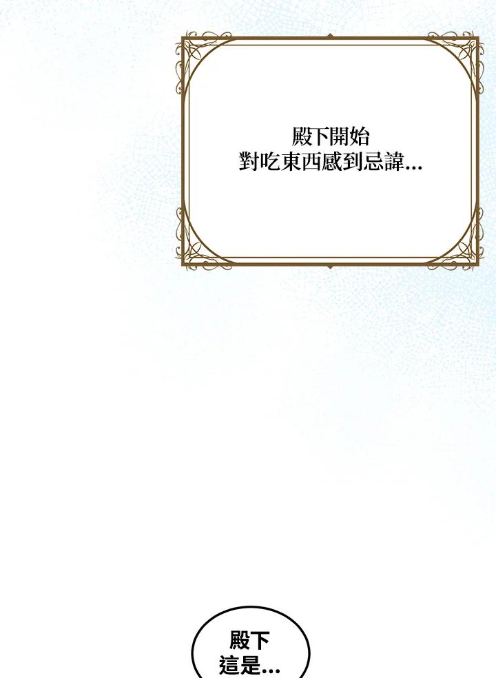 公爵中了爱情魔咒 - 第132话 - 第27张图