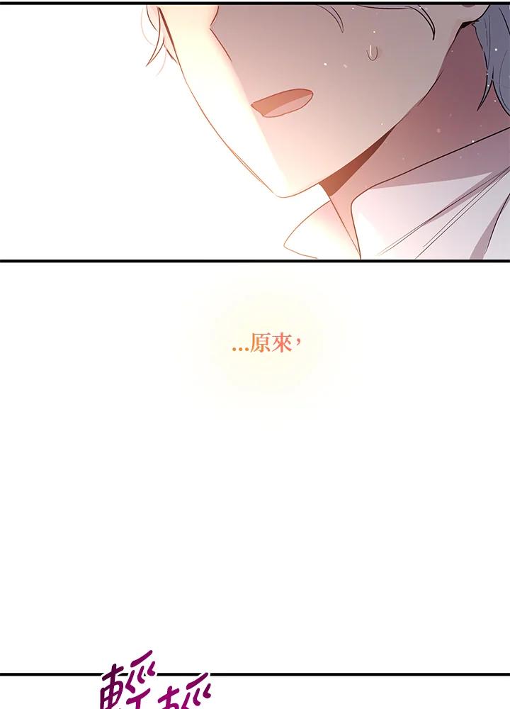 公爵中了爱情魔咒 - 第132话 - 第72张图