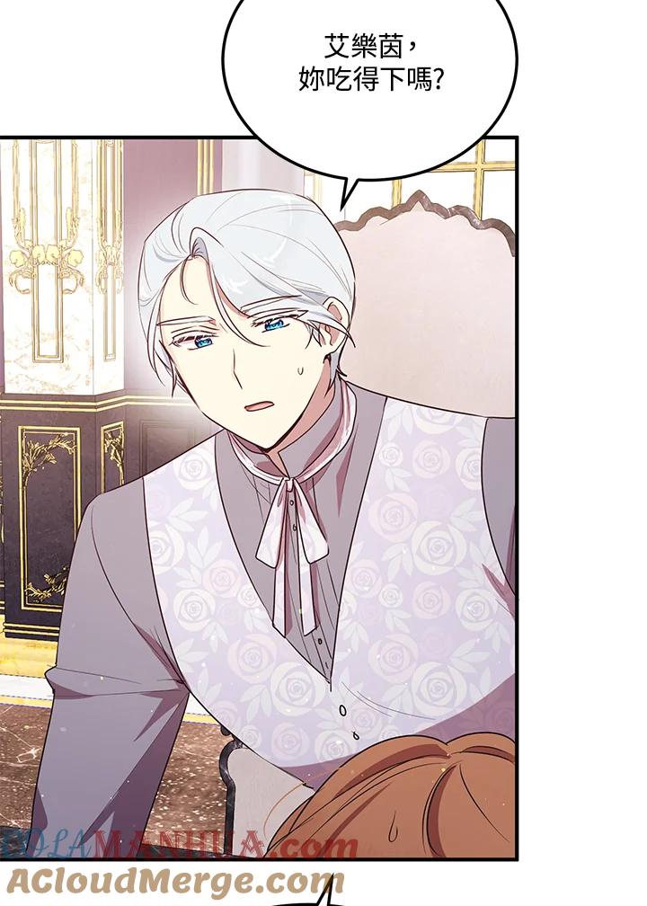 公爵中了爱情魔咒 - 第132话 - 第16张图