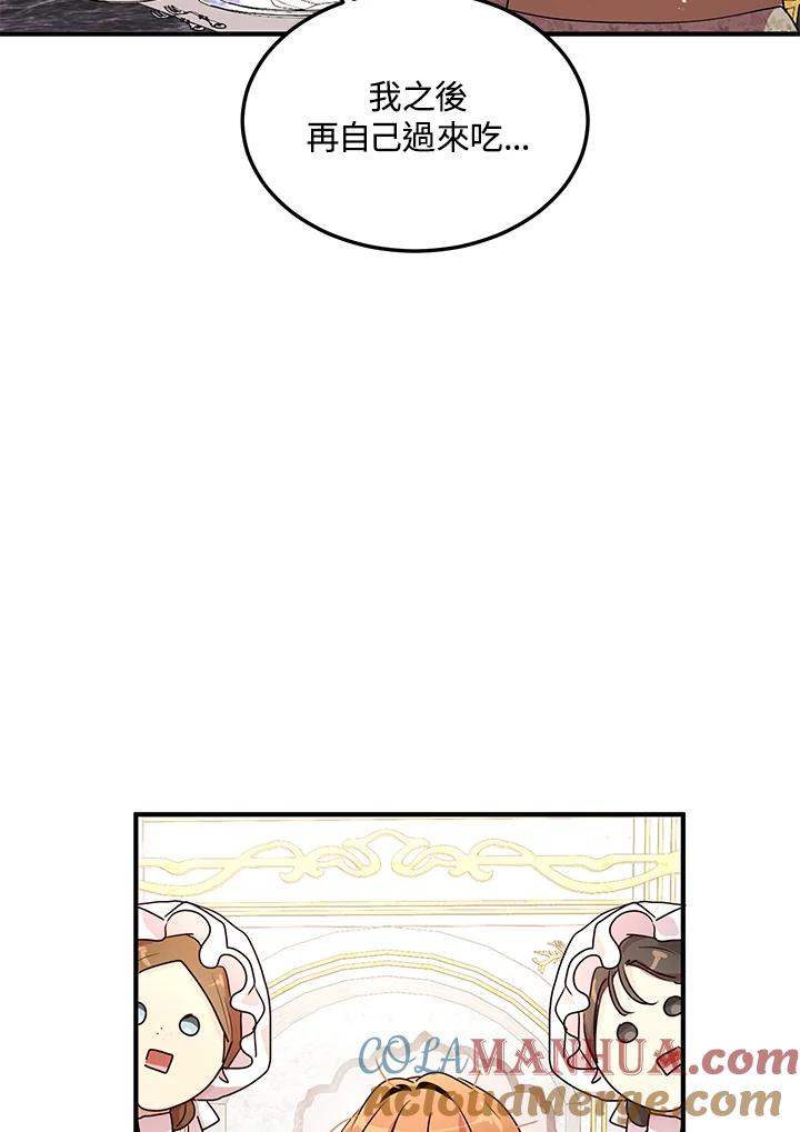 公爵中了爱情魔咒 - 第132话 - 第37张图