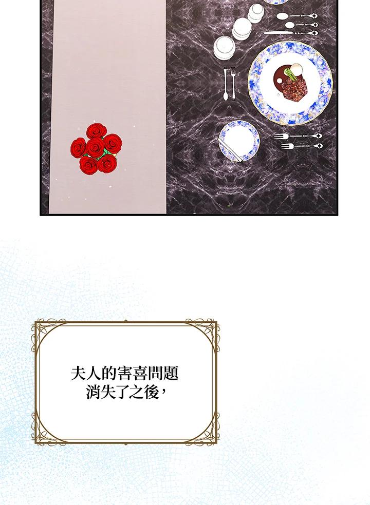 公爵中了爱情魔咒 - 第132话 - 第26张图