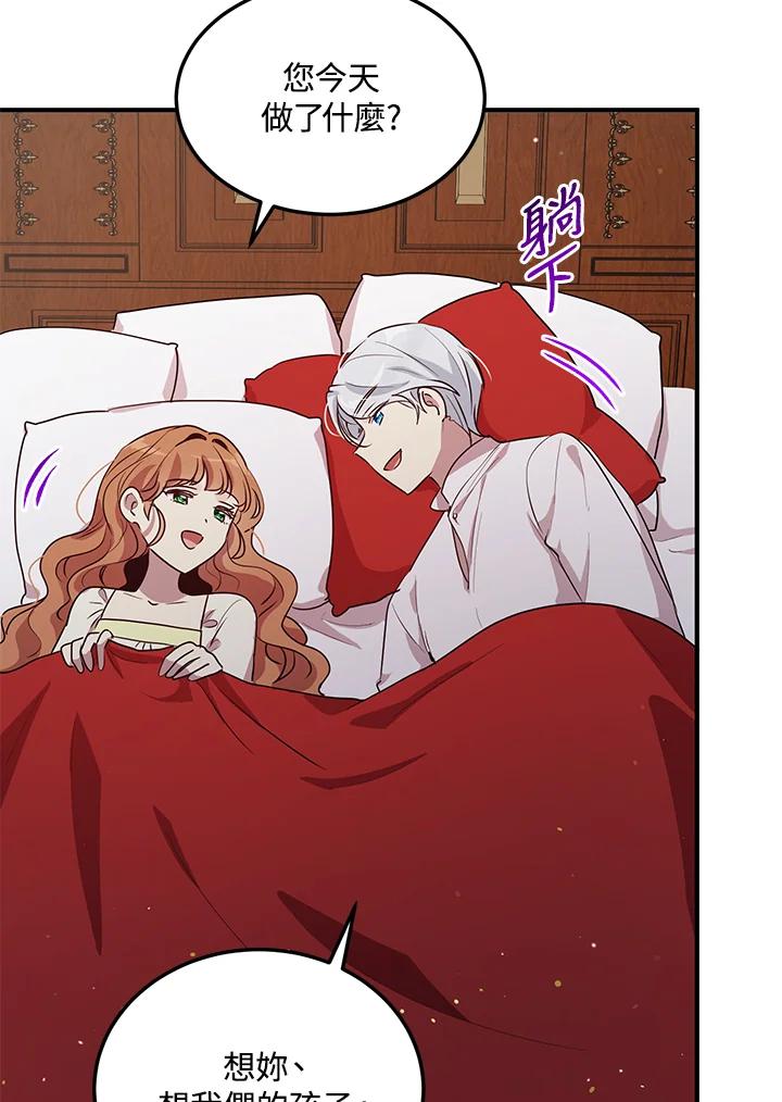 公爵中了爱情魔咒 - 第132话 - 第56张图