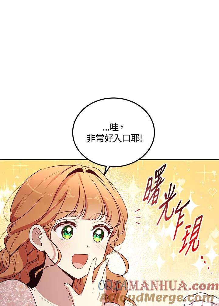 公爵中了爱情魔咒 - 第132话 - 第22张图