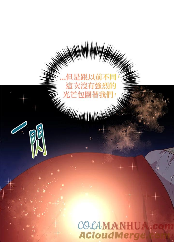 公爵中了爱情魔咒 - 第132话 - 第70张图