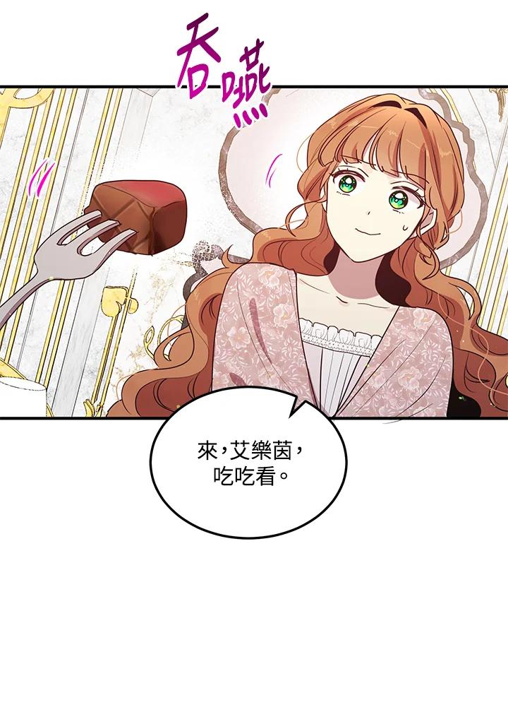 公爵中了爱情魔咒 - 第132话 - 第20张图