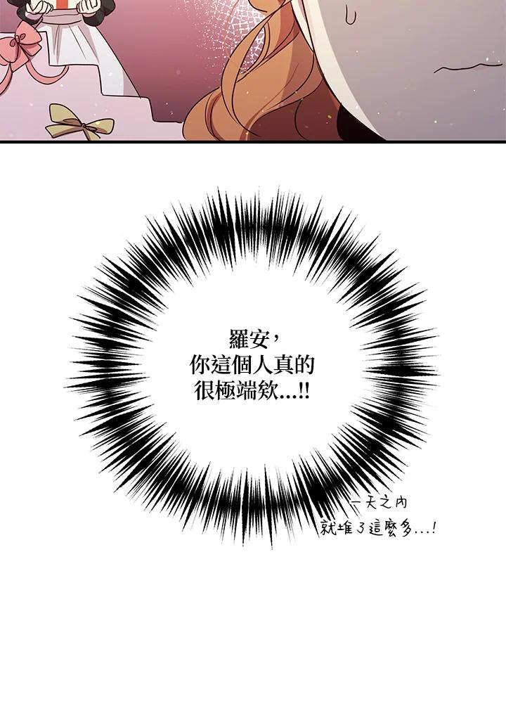 公爵中了爱情魔咒 - 第132话 - 第8张图