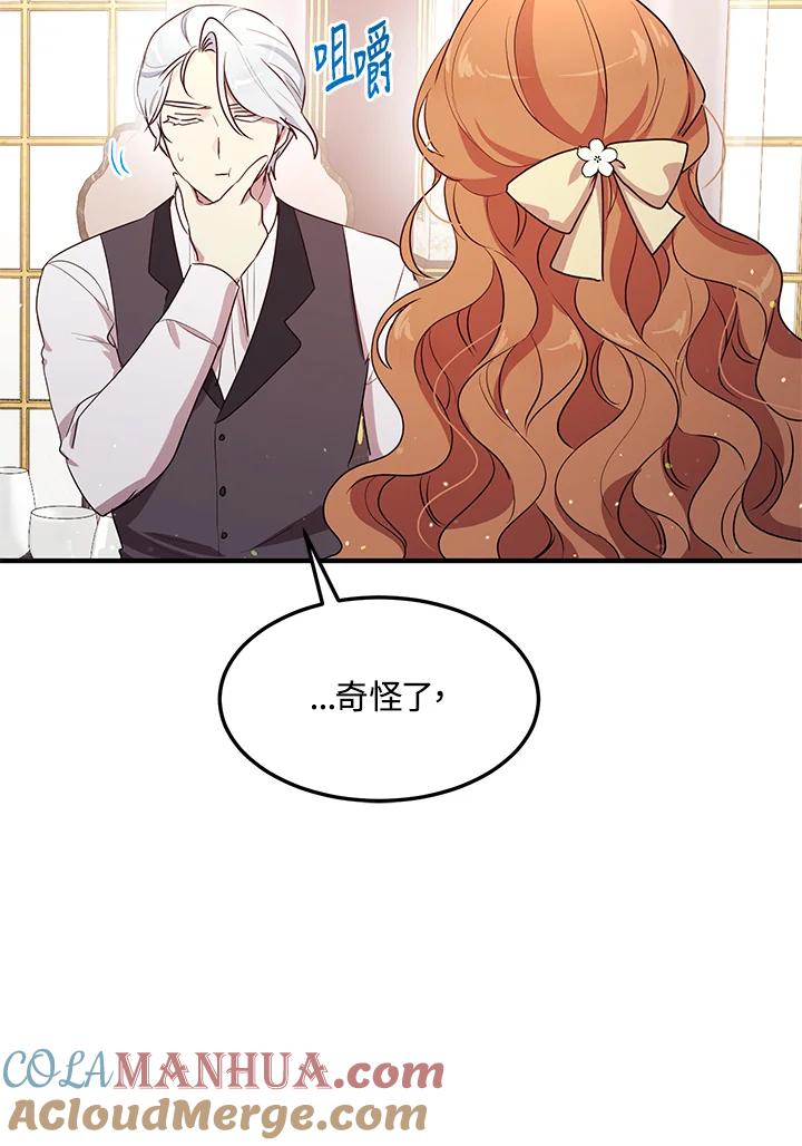 公爵中了爱情魔咒 - 第132话 - 第46张图