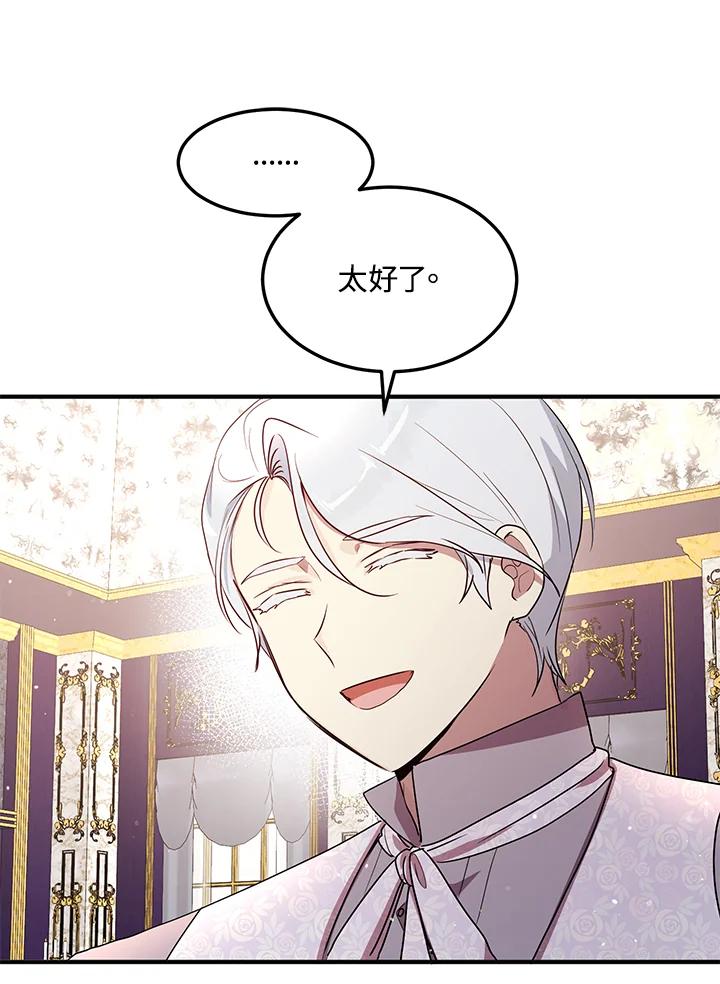 公爵中了爱情魔咒 - 第132话 - 第24张图