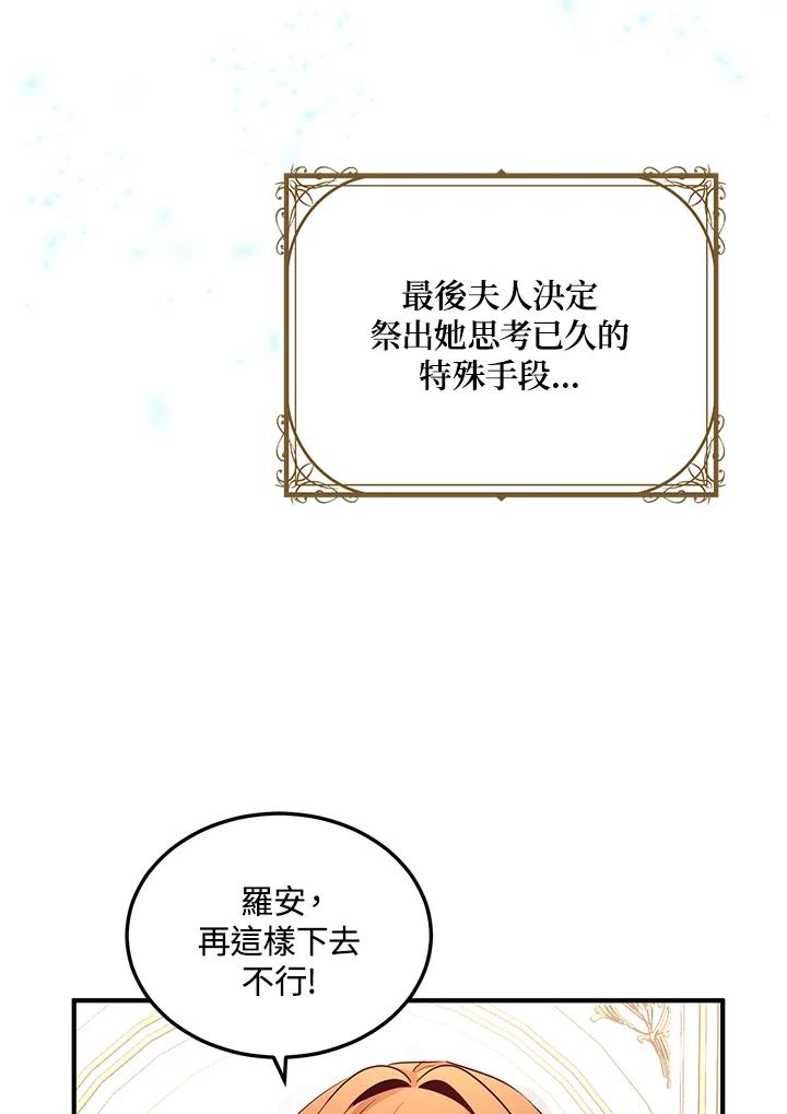 公爵中了爱情魔咒 - 第132话 - 第41张图