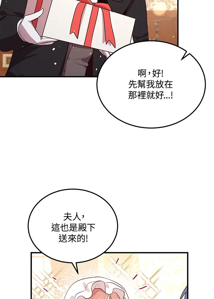 公爵中了爱情魔咒 - 第132话 - 第2张图