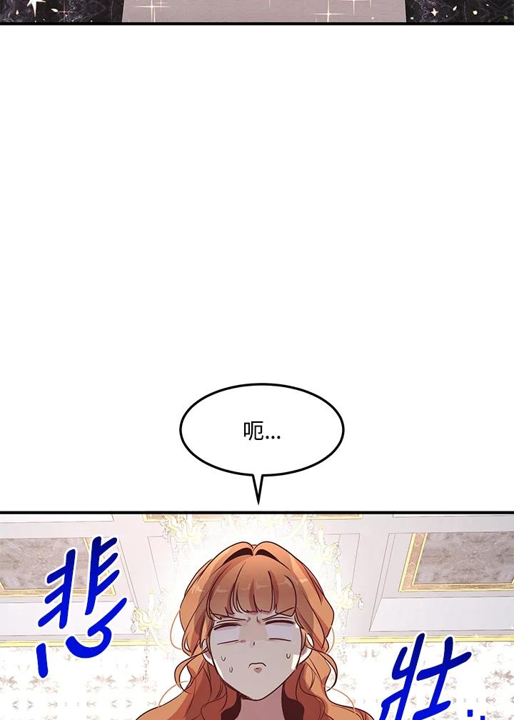 公爵中了爱情魔咒 - 第132话 - 第14张图