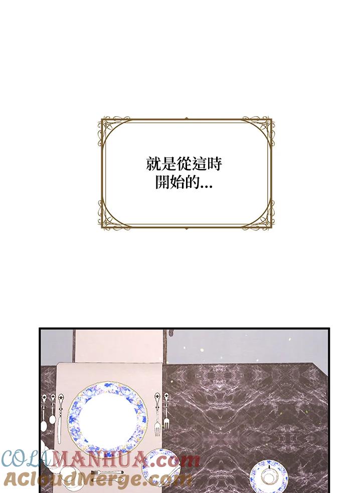 公爵中了爱情魔咒 - 第132话 - 第25张图