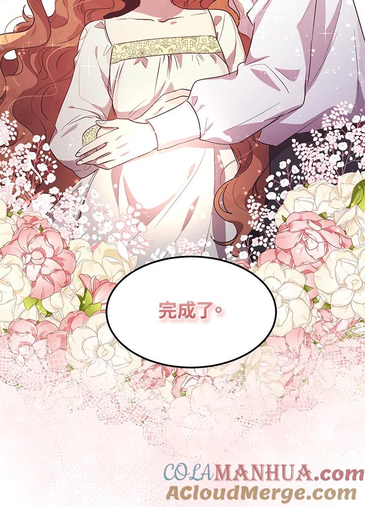 公爵中了爱情魔咒 - 第132话 - 第79张图