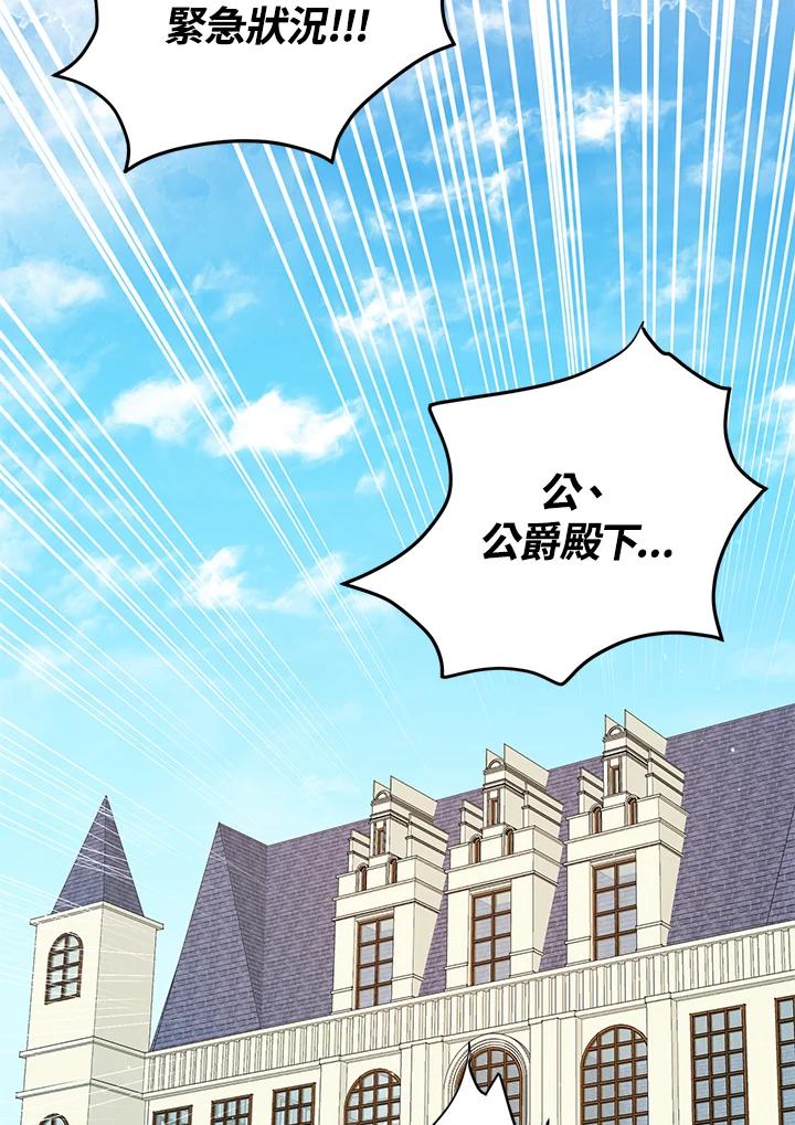 公爵中了爱情魔咒 - 第132话 - 第39张图