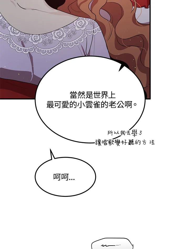 公爵中了爱情魔咒 - 第133话(最终章) - 第30张图