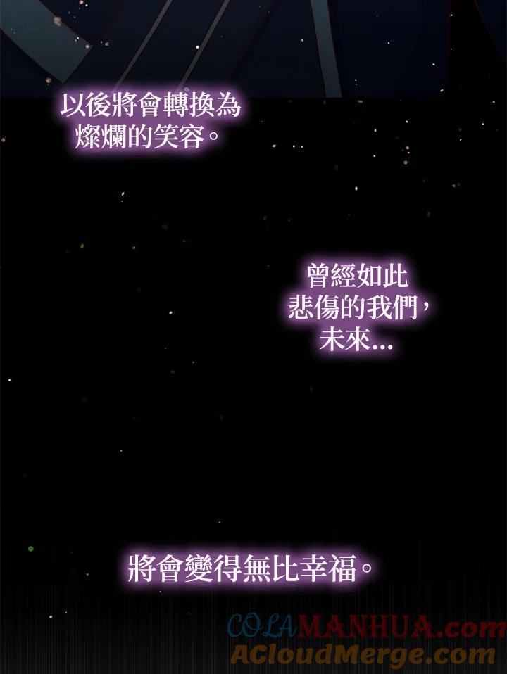 公爵中了爱情魔咒 - 第133话(最终章) - 第58张图