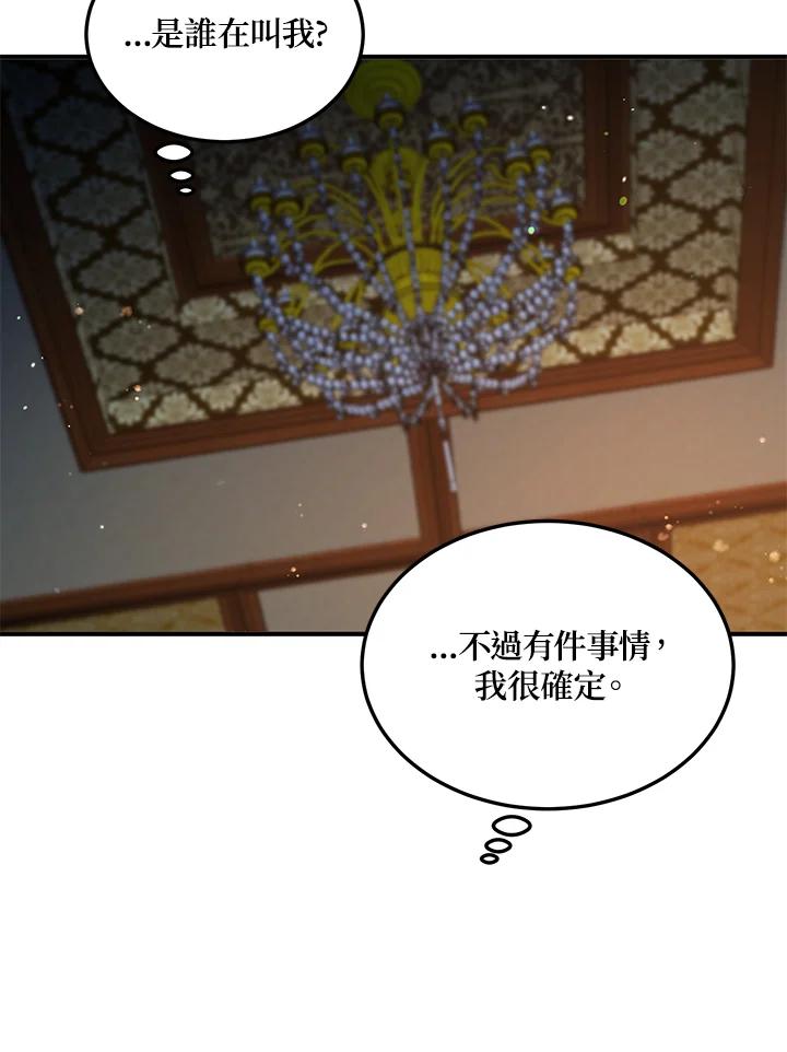 公爵中了爱情魔咒 - 第133话(最终章) - 第62张图