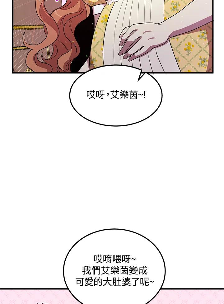 公爵中了爱情魔咒 - 第133话(最终章) - 第14张图