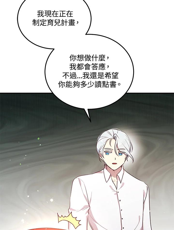 公爵中了爱情魔咒 - 第133话(最终章) - 第39张图