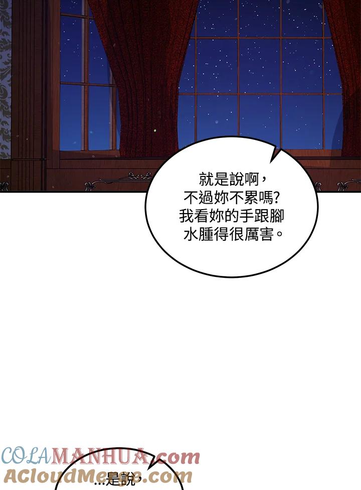 公爵中了爱情魔咒 - 第133话(最终章) - 第19张图