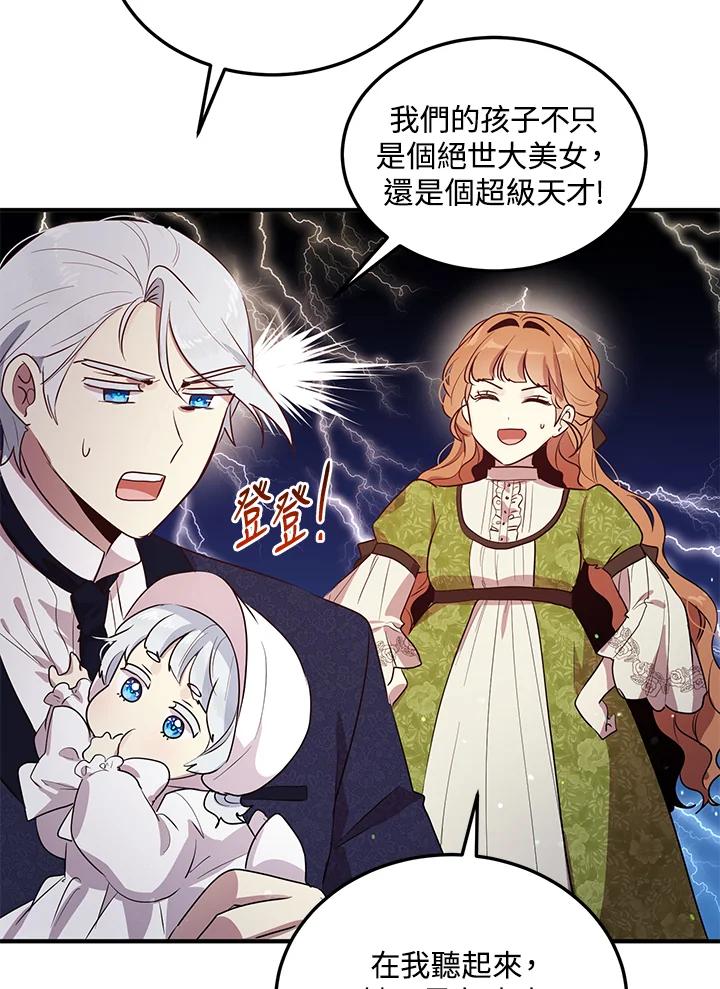 公爵中了爱情魔咒 - 第133话(最终章) - 第78张图