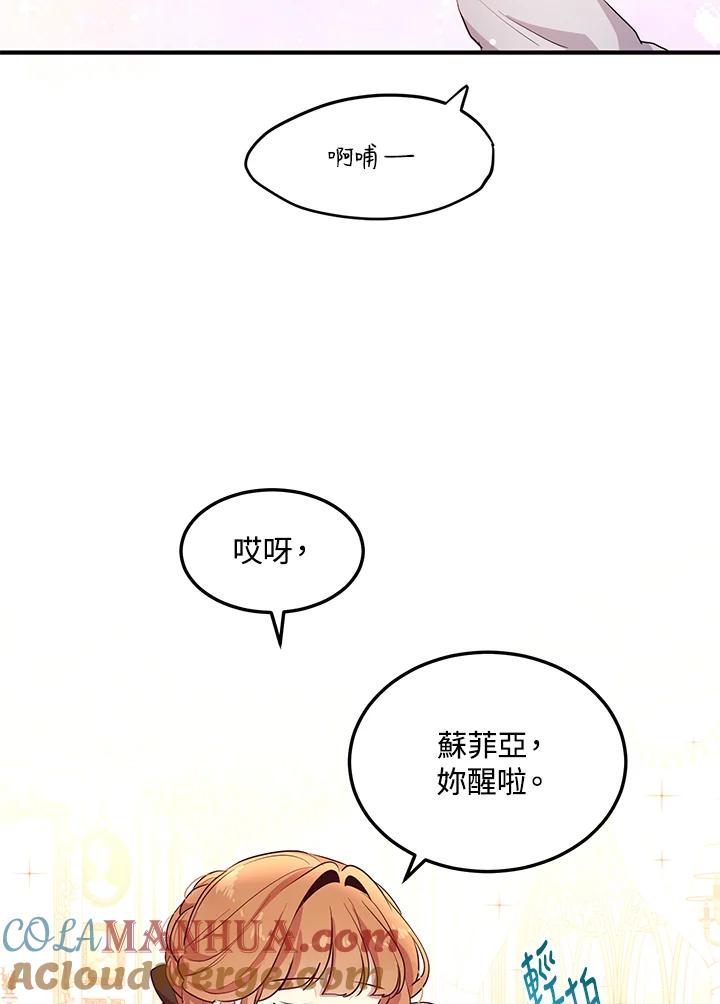 公爵中了爱情魔咒 - 第133话(最终章) - 第73张图