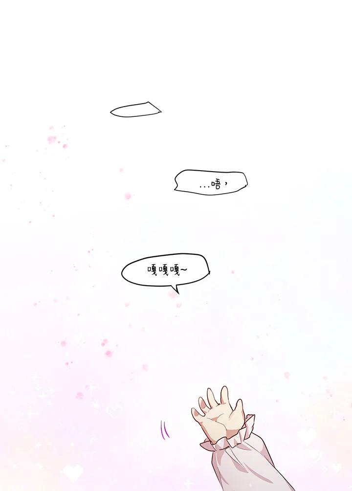 公爵中了爱情魔咒 - 第133话(最终章) - 第72张图